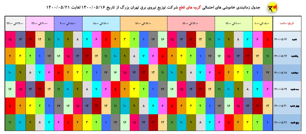 جدول قطع برق تهران؛ امروز ۱۷ مرداد ۱۴۰۰+ دانلود لیست مناطق