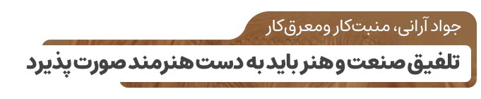 نگاهی به وضعیت صنایع دستی چوبی در مشهد