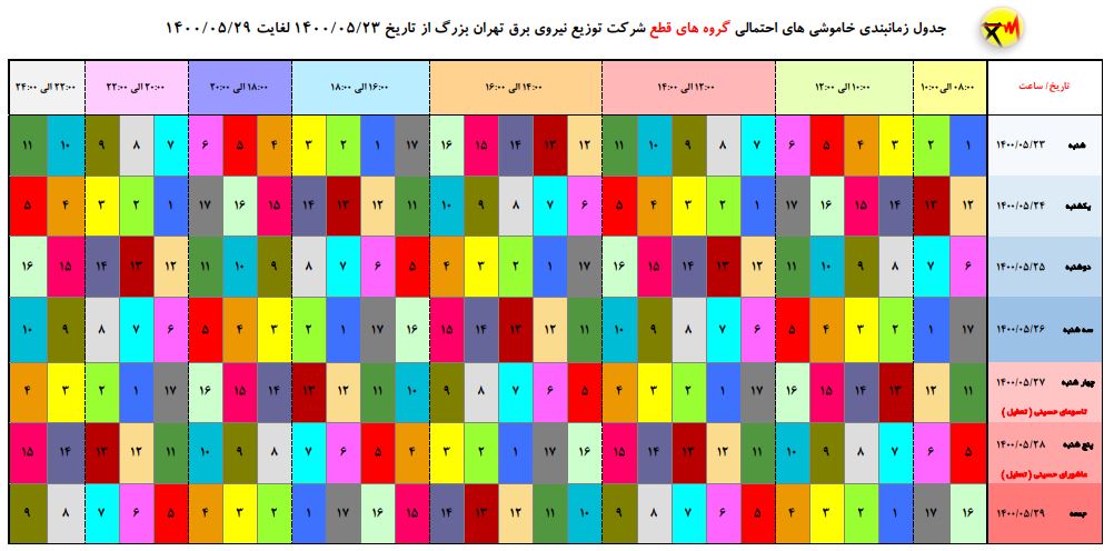 جدول قطع برق در تهران؛ امروز ۲۴ مرداد ۱۴۰۰+ دانلود لیست مناطق