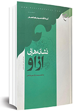 نشانه‌هایی از او