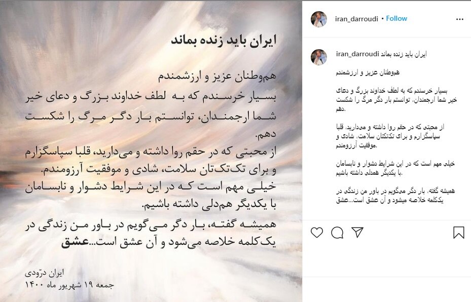 ایران درودی از بیمارستان مرخص شد | شکست دوباره مرگ