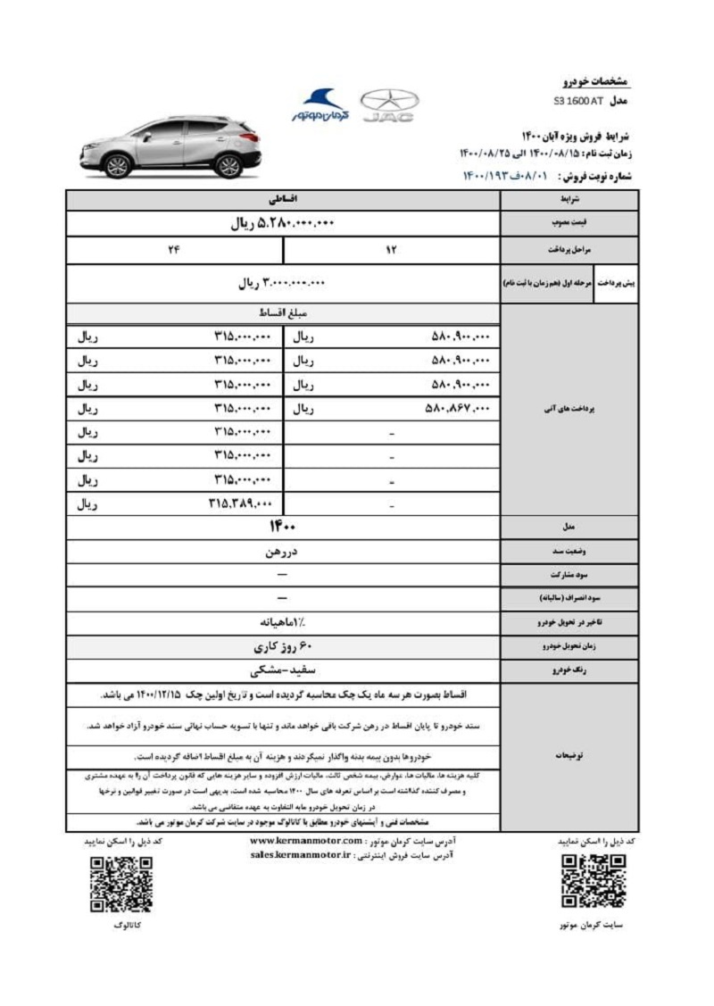 فروش جدید خودرو شاسی‌بلند نیم‌میلیاردی ( جک s3) از امروز ۱۵ آبان ماه ۱۴۰۰ + شرایط و مدارک لازم ثبت نام