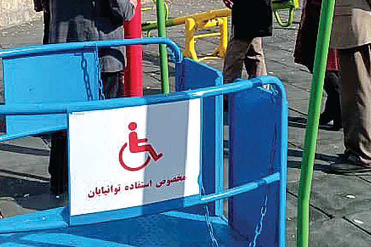 نخستین بوستان ورزش کودکان معلول شرق ایران، در مشهد بهره برداری می‌شود