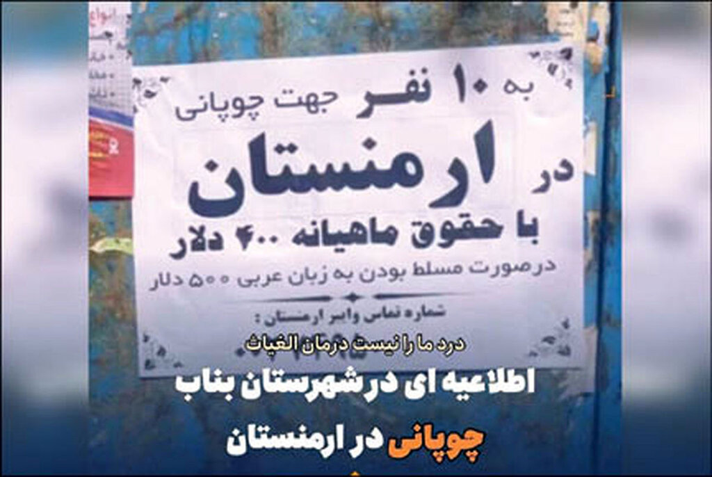 ماجرای استخدام چوپانان ایرانی در ارمنستان با حقوق ۴۰۰ و ۵۰۰ دلاری