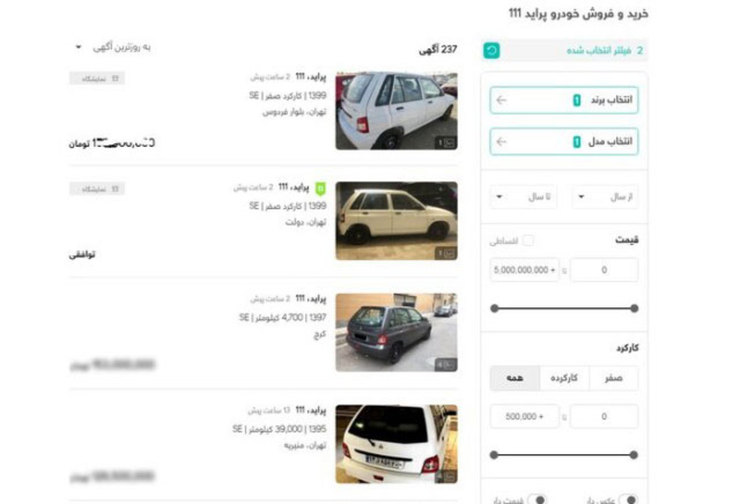 شرایط جدید برای درج آگهی خودرو در فضای مجازی اعلام شد (۲۷ آبان‌ماه ۱۴۰۰)