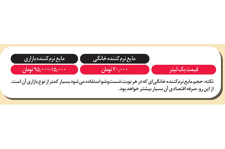 نرم‌کننده پارچه نخرید، درست کنید!