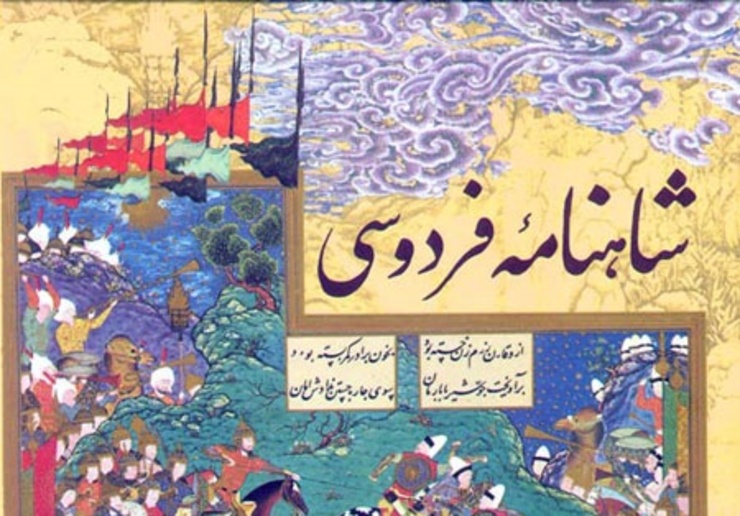 استاپ موشن | «شاهنامه فردوسی، ماندگاری ادبیات فارسی»