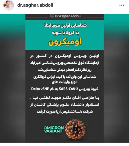 کرونای اومیکرون در ایران شناسایی شد + عکس
