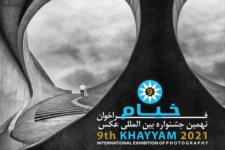 فراخوان نهمین جشنواره بین‌‎المللی عکس «خیام» تمدید شد