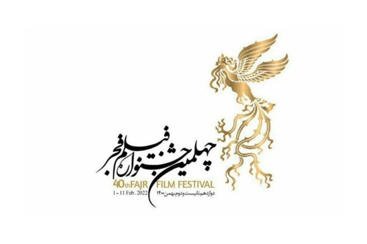 چند فیلم برای چهلمین جشنواره فیلم فجر متقاضی شدند؟