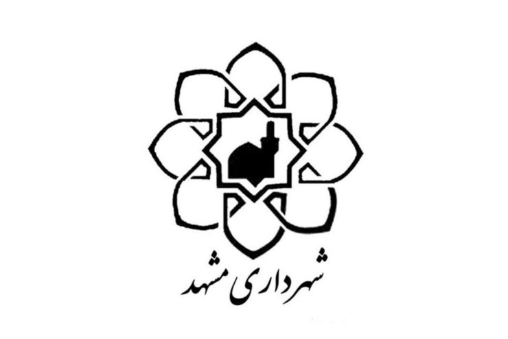 مدیر عامل سازمان فناوری اطلاعات و ارتباطات شهرداری مشهد منصوب شد