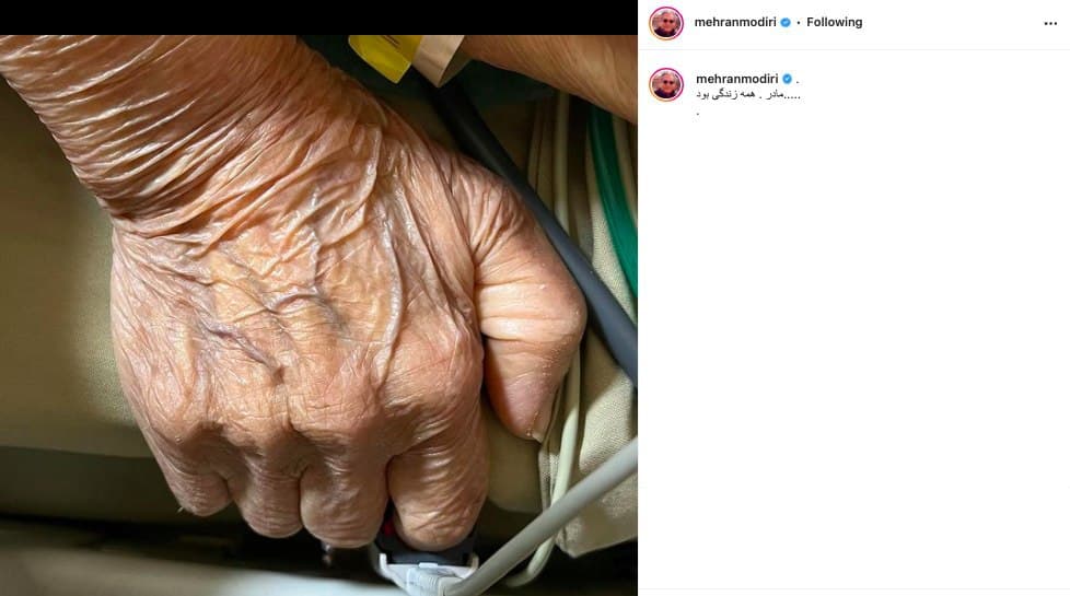 فوت مادر مهران مدیری و واکنش ها به آن + تصاویر