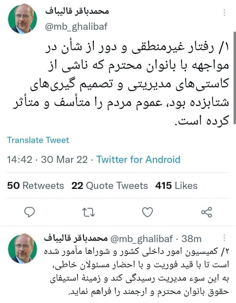 واکنش قالیباف به حواشی فوتبال ایران و لبنان در مشهد | مسئولان خاطی احضار می‌شوند