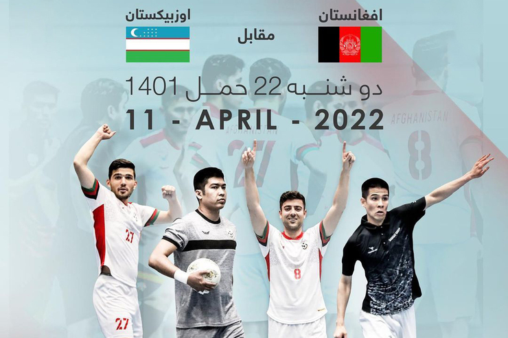لینک تماشای بازی تیم‌های فوتسال افغانستان و ازبکستان (۲۲ فروردین ۱۴۰۱)