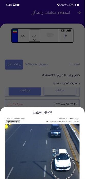 مشاهده تخلفات رانندگی در نرم‌افزار «پلیس من» + عکس