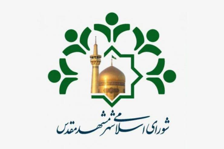 دو عضو شورای شهر مشهد در کانون بازرگانی و تجارت خارجی خراسان رضوی