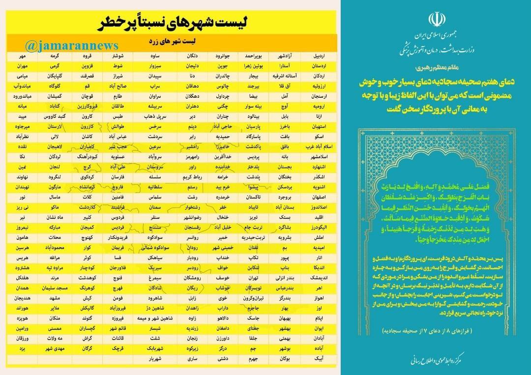 آخرین وضعیت رنگ‌بندی کرونایی کشور (۵ فروردین ۱۴۰۱)