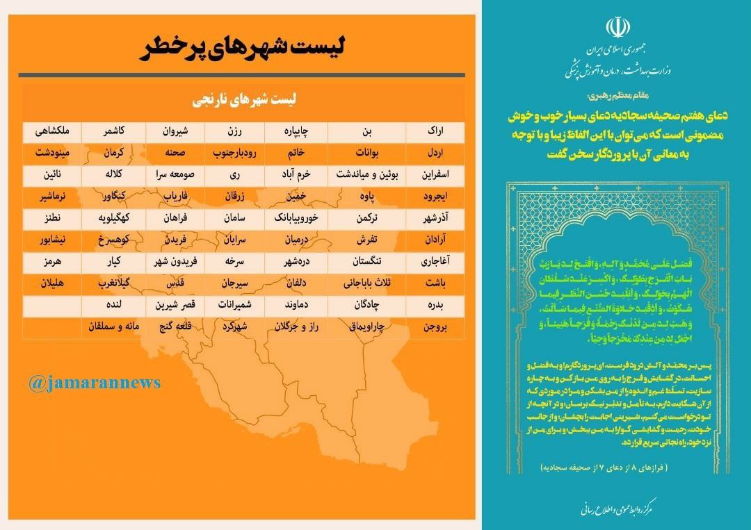 آخرین وضعیت رنگ‌بندی کرونایی کشور (۵ فروردین ۱۴۰۱)