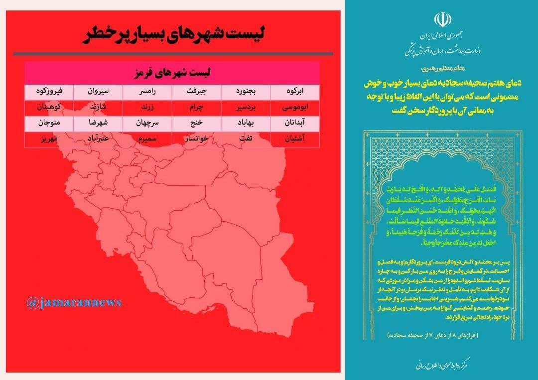 آخرین وضعیت رنگ‌بندی کرونایی کشور (۵ فروردین ۱۴۰۱)