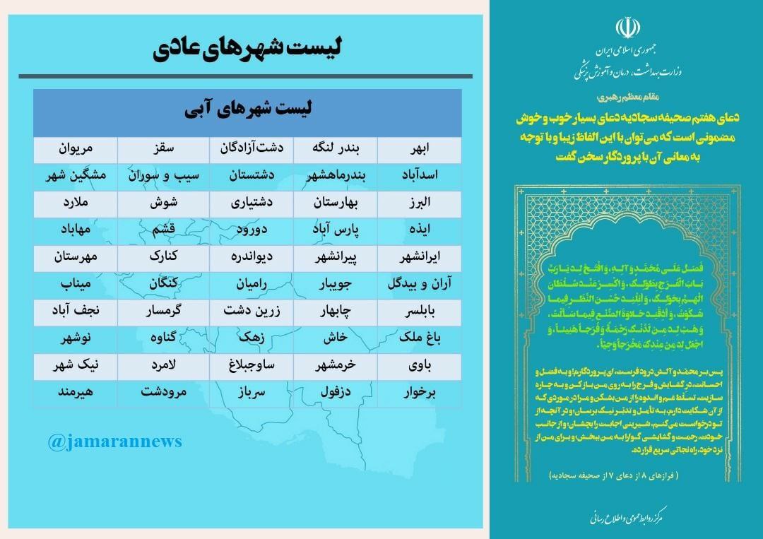 آخرین وضعیت رنگ‌بندی کرونایی کشور (۵ فروردین ۱۴۰۱)