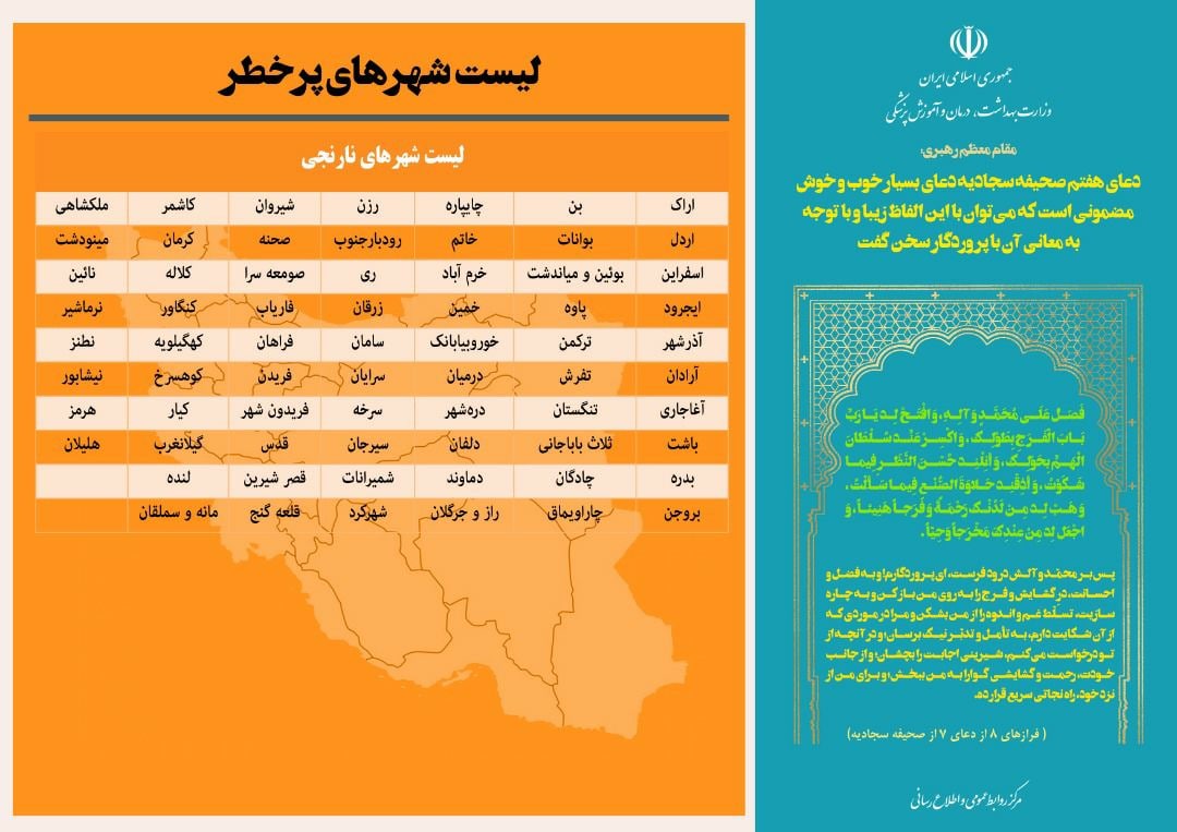 آخرین رنگ‌بندی کرونایی شهر‌های کشور | ۶ فروردین ۱۴۰۱