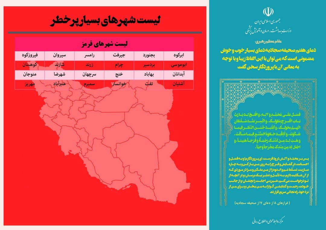 آخرین رنگ‌بندی کرونایی شهر‌های کشور | ۶ فروردین ۱۴۰۱