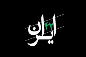 مستند «ایران ۴۲» منتشر شد | روایتی از مراسم تشییع پیکر پاک سردار حاج قاسم سلیمانی در مشهد