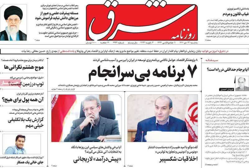 روزنامه های اصلاح طلب