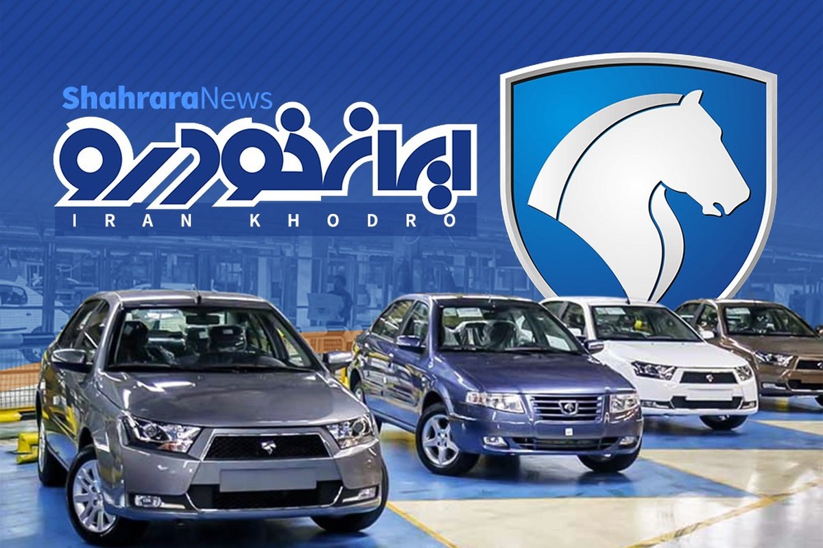 فروش فوق العاده «ایران خودرو» از فردا یکشنبه (۱۸ دی‌ماه ۱۴۰۱) + جدول و لینک ثبت نام