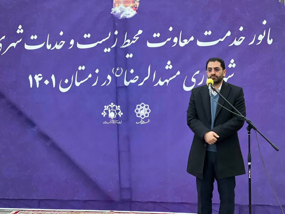 شهردار مشهد مقدس خبر داد: آمادگی مدیریت شهری در برابر سرمای زمستان