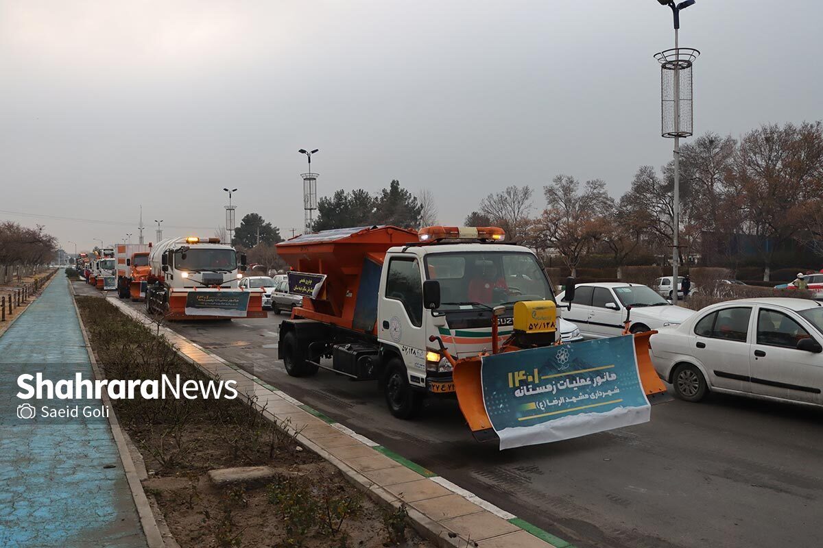 نمک‌پاشی و یخ زدایی معابر شهر مشهد با ۱۰۰ دستگاه خودرو تخصصی پسماند