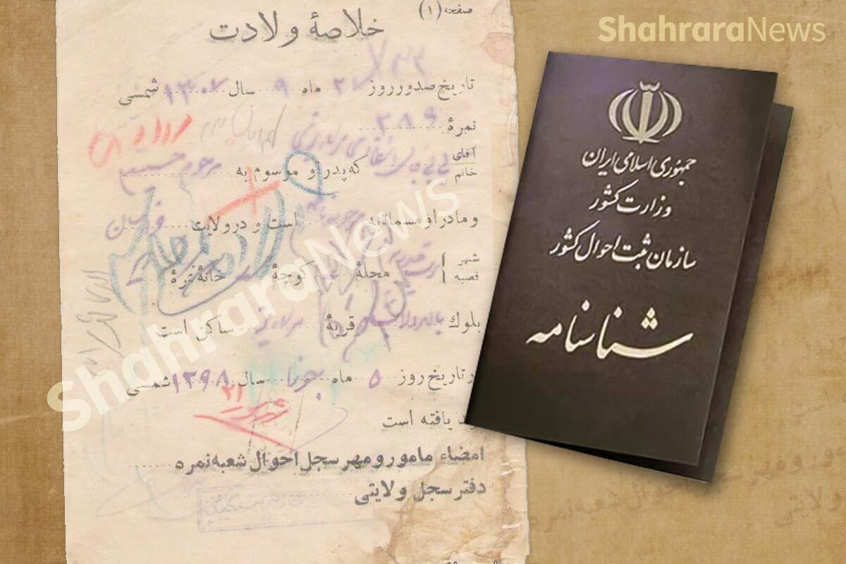 گزارشی درباره دردسر‌های ثبت نام خانوادگی در مشهد به مناسبت روز ثبت احوال