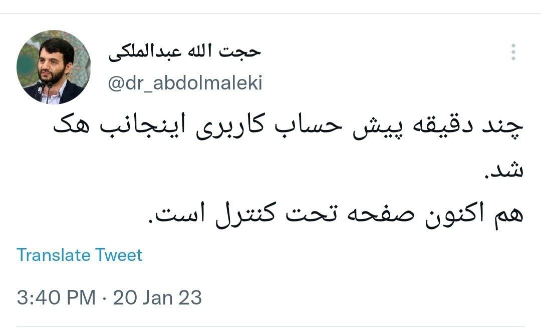 سایت دانشگاه امام صادق (ع) و توئیتر وزیر سابق کار هک شد