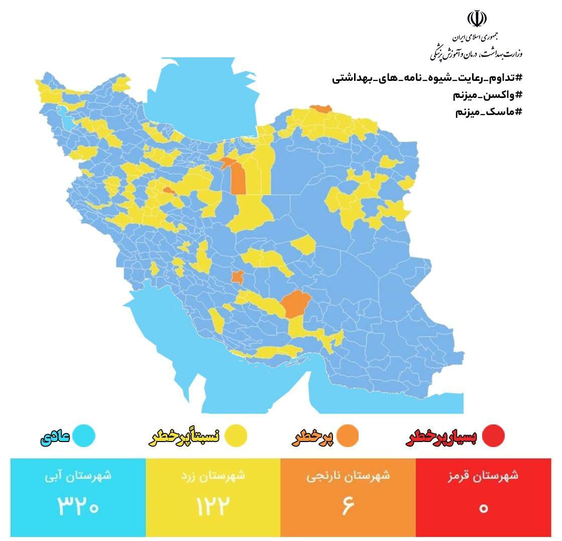 آخرین وضعیت رنگ‌بندی کرونایی شهر‌های کشور (۳۰ دی ۱۴۰۱) | افزایش شهر‌های آبی و زرد کشور