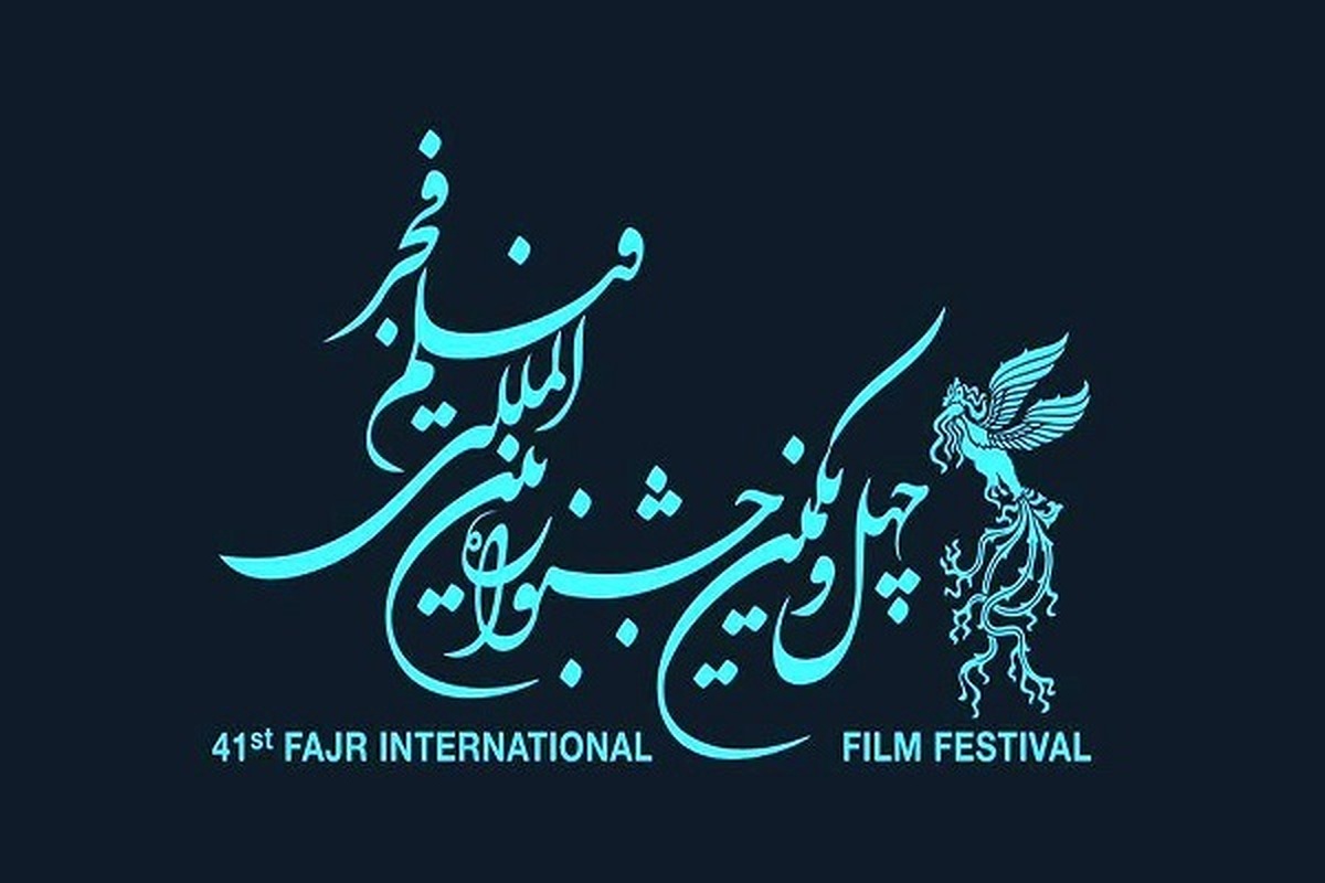 پایان ثبت نام اصحاب رسانه در جشنواره فیلم فجر