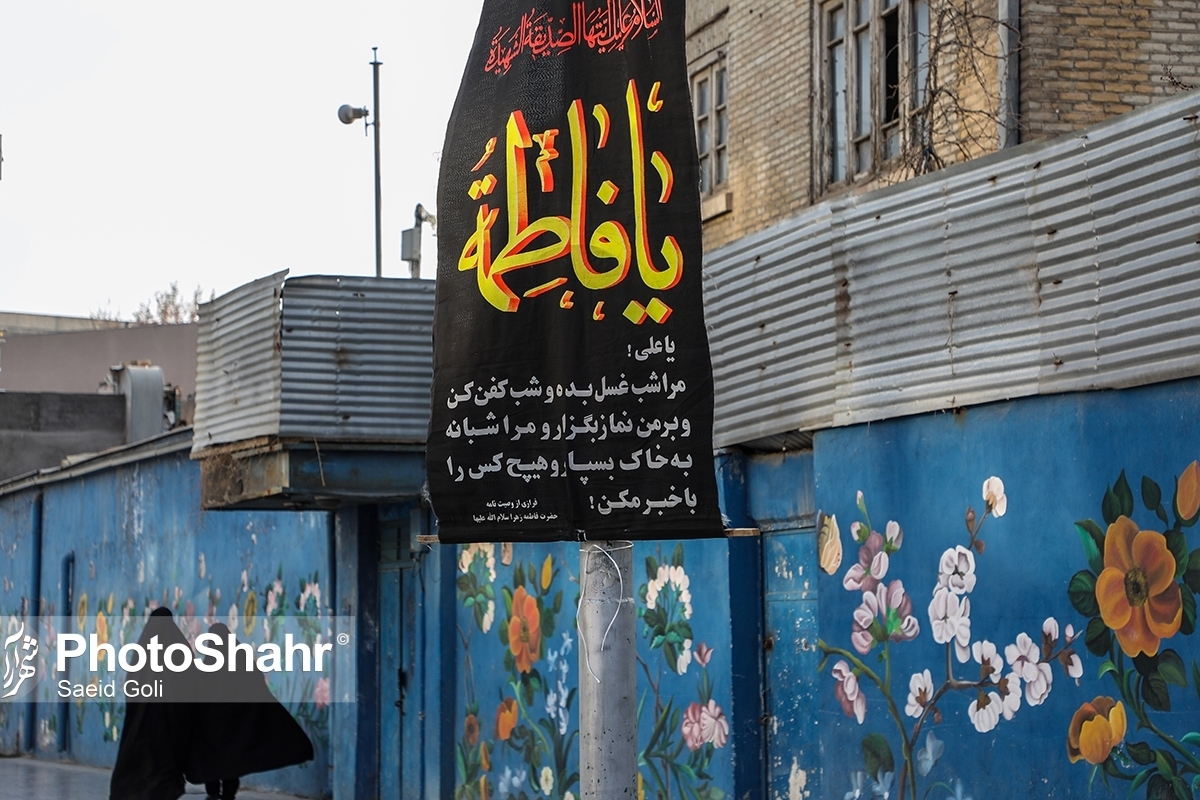 ویدئو | روضه‌های فاطمی در محله فاطمیه مشهد