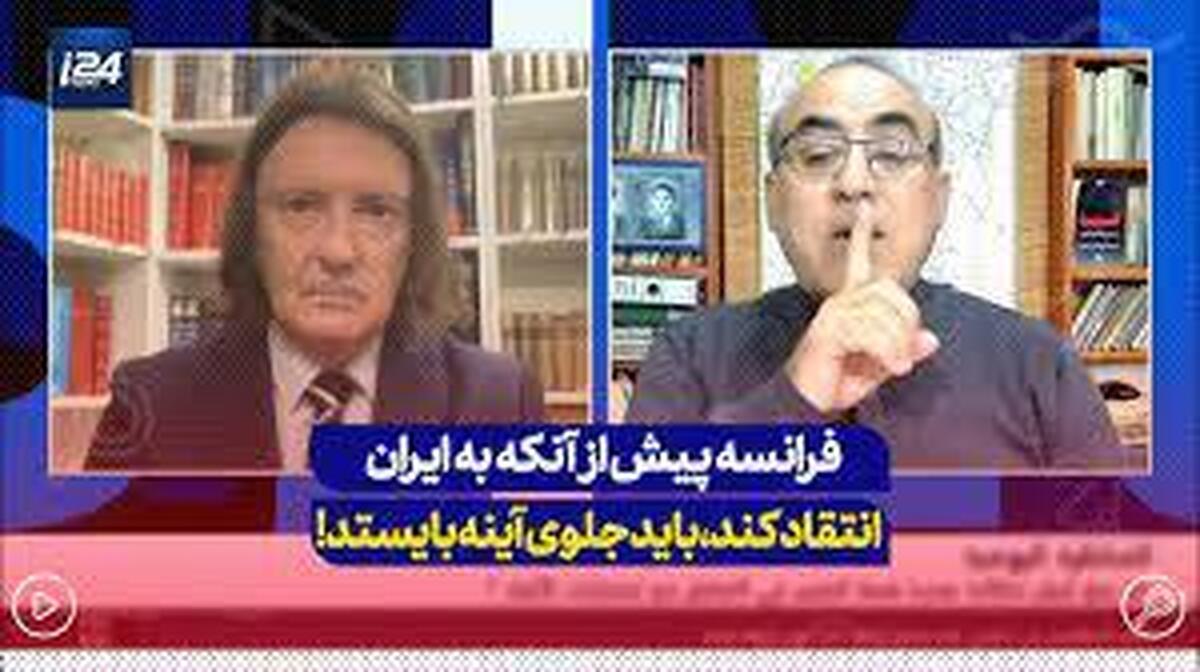 مناظره کارشناس عرب و فرانسوی | فرانسه پیش از آنکه به ایران انتقاد کند باید جلوی آینه بایستد + ویدئو