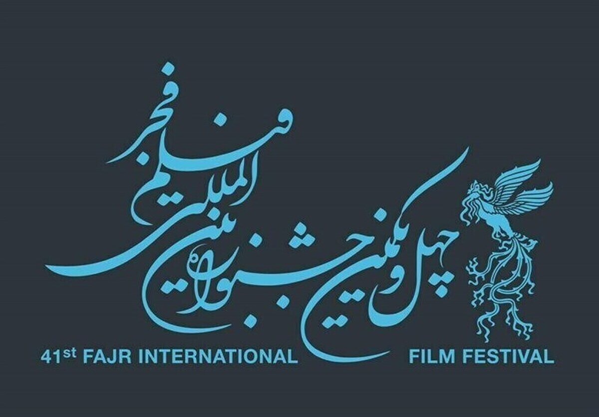 مشارکت ۷ سینما در جشنواره فیلم فجر مشهد قطعی شد