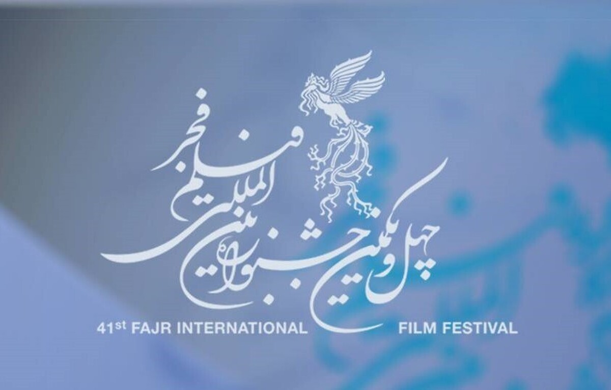آغاز بلیت فروشی جشنواره فجر ۴۱ در مشهد از  امروز ۱۶ بهمن