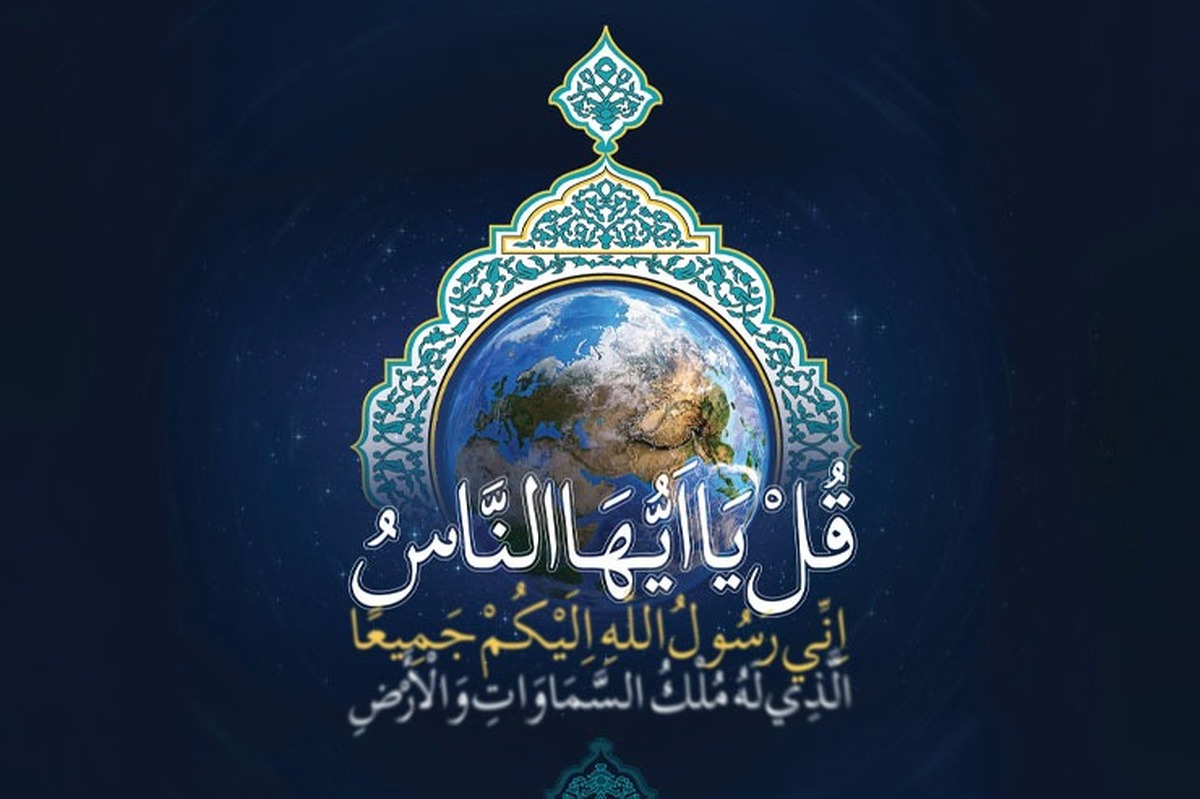 نگاهی بر موضوع جهان شمولی دین اسلام مبتنی بر متون دینی | اصول معرفتی اسلام، گستره جهانی دارد
