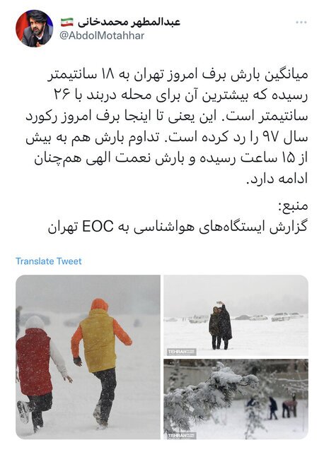 امروز (دوشنبه ۲۳ بهمن ۱۴۰۱) در تهران چقدر برف آمد؟