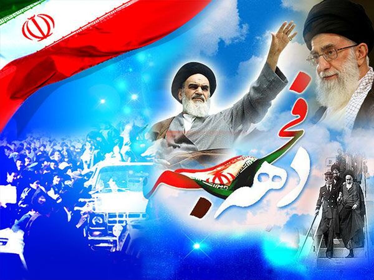 اسامی ایام‌الله دهه فجر امسال اعلام شد| «ایران استوار، ۴۴ سال افتخار» شعار محوری فجر چهل و چهارم