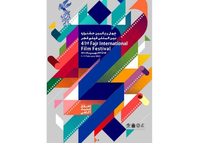 نام فیلم‌های سودای سیمرغ چهل‌ویکمین جشنواره فیلم فجر اعلام شد