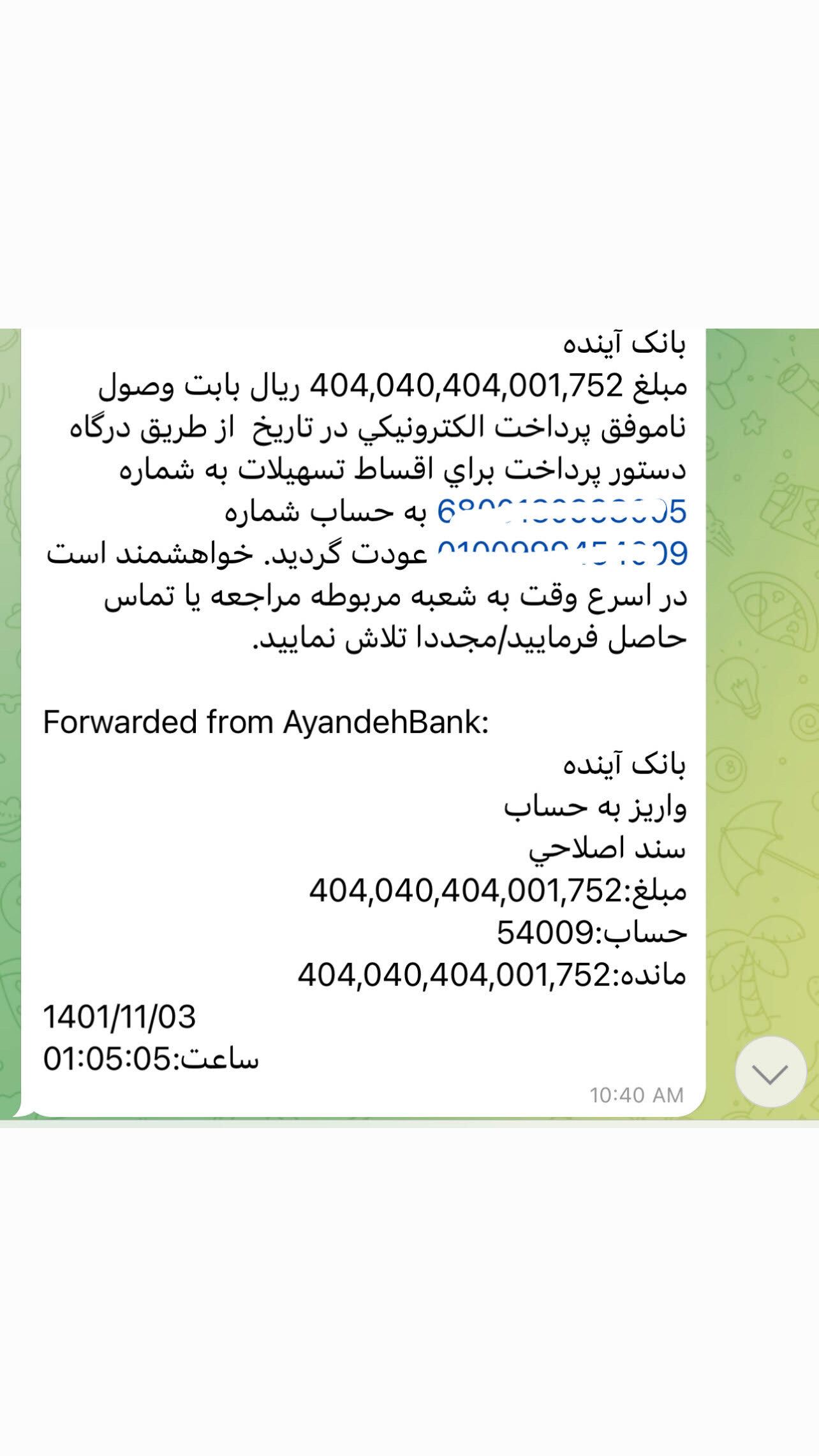 ماجرای واریز ۴۰ هزار میلیارد تومان به حساب شهروند مشهدی