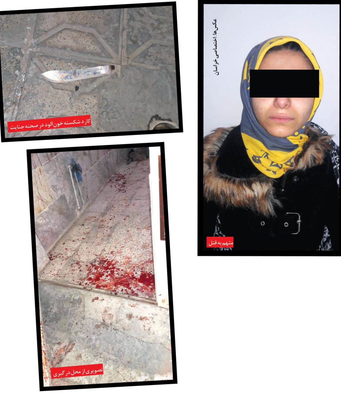 عروس مشهدی به قتل پدرشوهرش اعتراف کرد + عکس