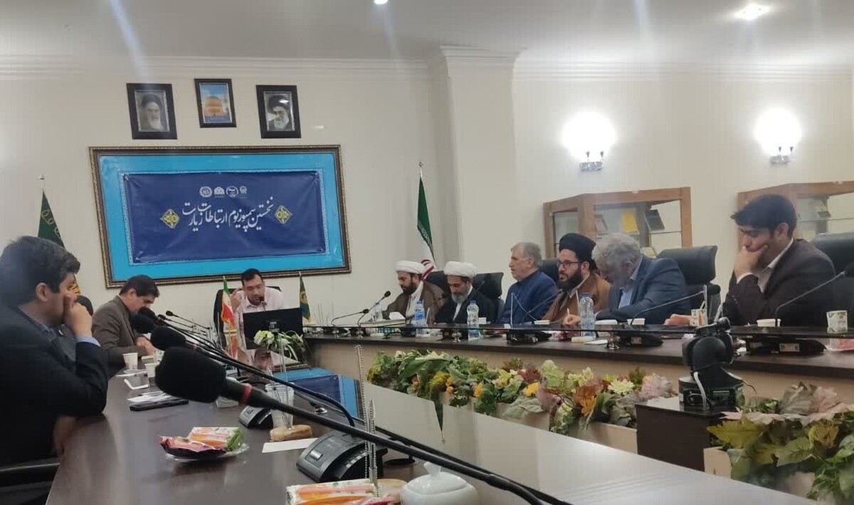 نشست علمی «زیارت و ارتباطات میان فرهنگی» در مشهد برگزار شد