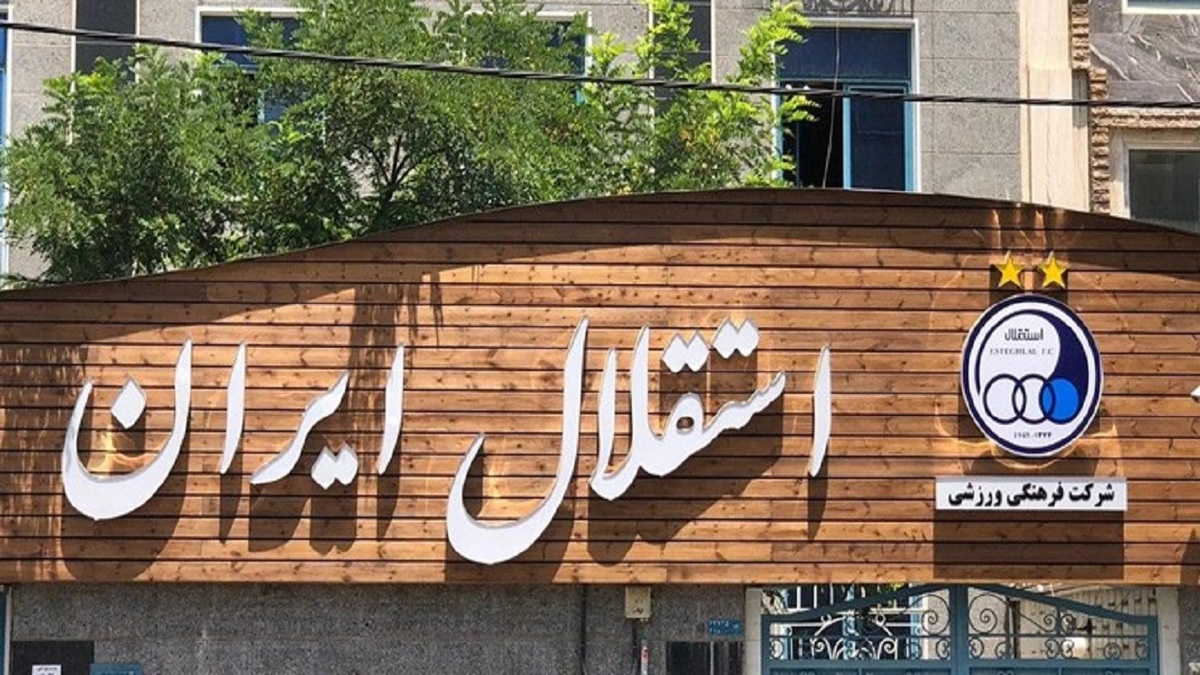 باشگاه استقلال: ما صدرنشین لیگ هستیم