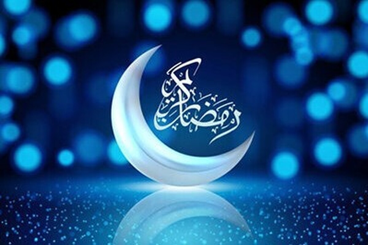 ماه رمضان سال ۱۴۰۲ چه روزی است؟