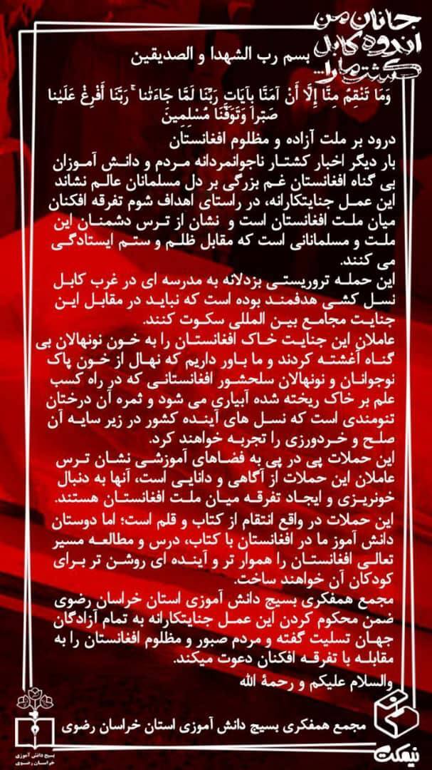 تجمع دانش‌آموزان مشهدی مقابل کنسولگری افغانستان در مشهد + فیلم