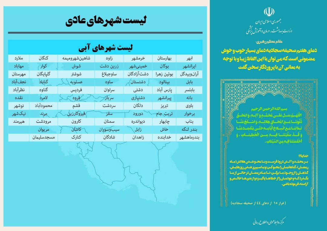 آخرین وضعیت رنگ‌بندی کرونایی شهر‌های کشور (۲ اردیبهشت ۱۴۰۱) | ۲ شهر در وضعیت قرمز + نقشه و لیست رنگ‌بندی شهر‌های کشور